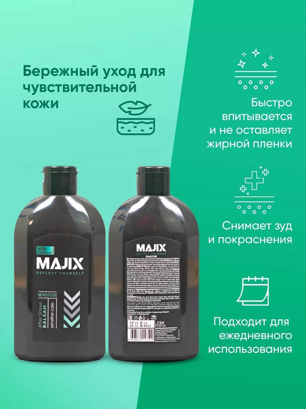 Бальзам после бритья Majix Sensitive 250 мл
