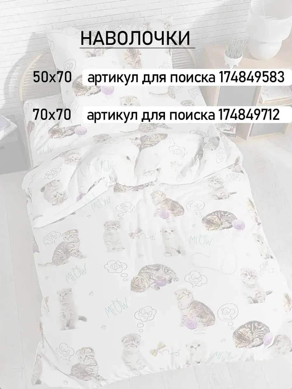 Постельное белье детское перкаль Сказка "Пушистики"