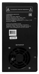 Стабилизатор напряжения симисторный SmartWatt AVR TRIAC 10000TW