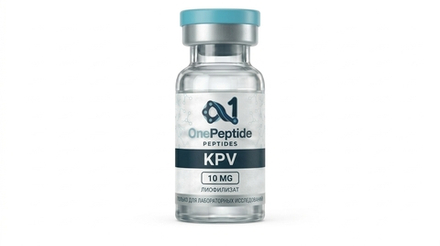 KPV (трипептид Lys-Pro-Val) 10 мг