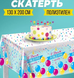 Скатерть "С днём рождения" шары, прозрачная, 130 х 200 см