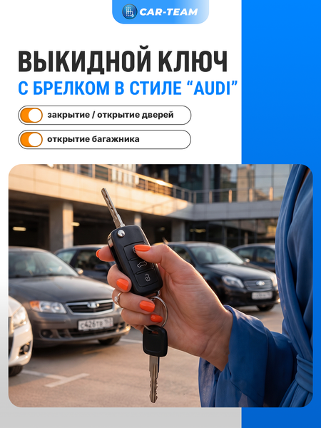 Замок зажигания ВАЗ 2113, 2114 с выкидным ключом в стиле AUDI и сигнализацией Smart Lock