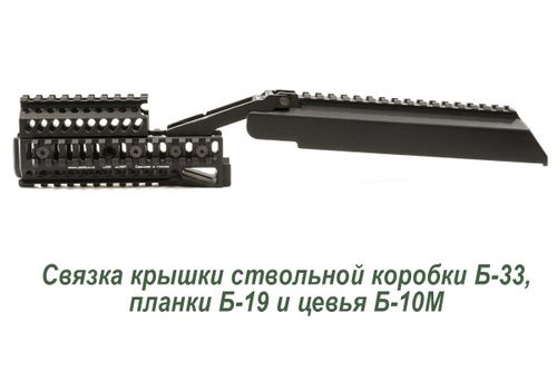 Кронштейн крышка ствольной коробкой Б-33 для АК, Вепрь, Сайга, Зенит