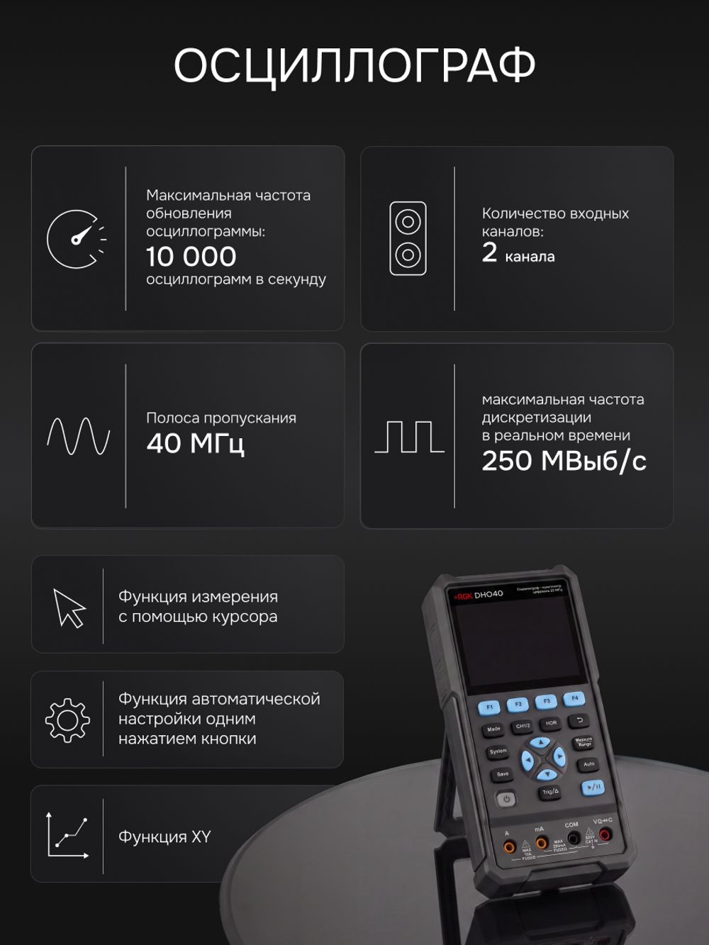 Осциллограф - мультиметр RGK DHO40 с поверкой, RGK