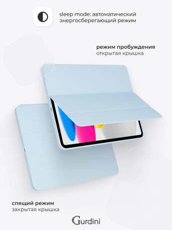 Чехол книжка для iPad 10 (10,9") Gurdini Milano Series Cloud blue