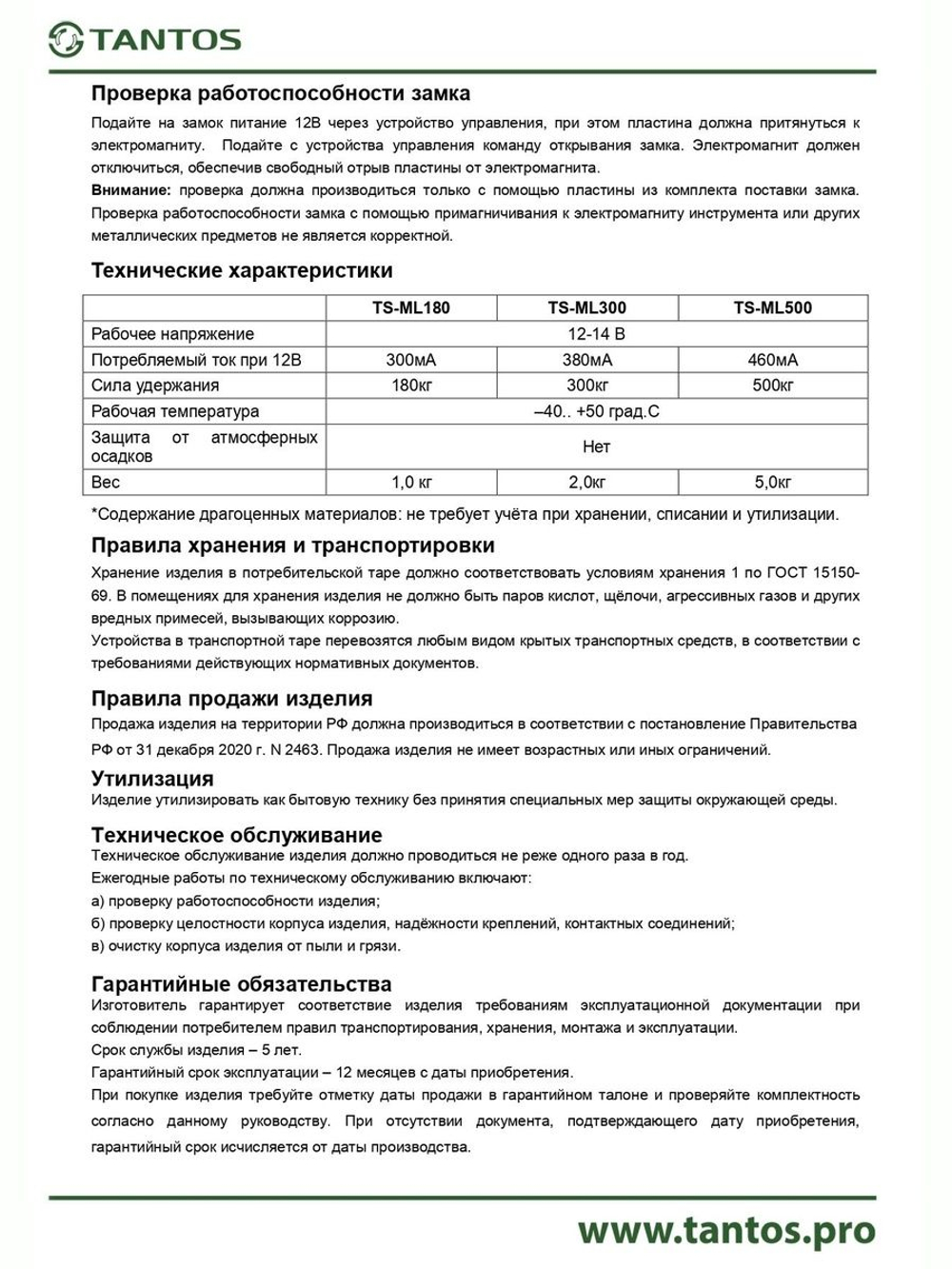 Замок электромагнитный TS-ML500