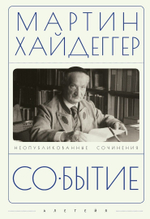 Событие