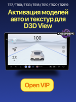 Ключ активации моделей авто и текстур в приложени D3D View