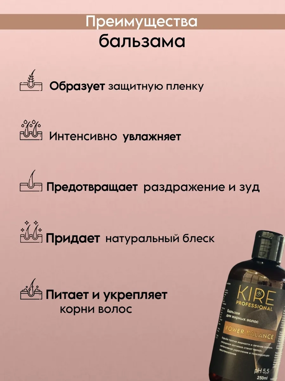 Бальзам POWER BALANCE для жирных волос, 250 мл