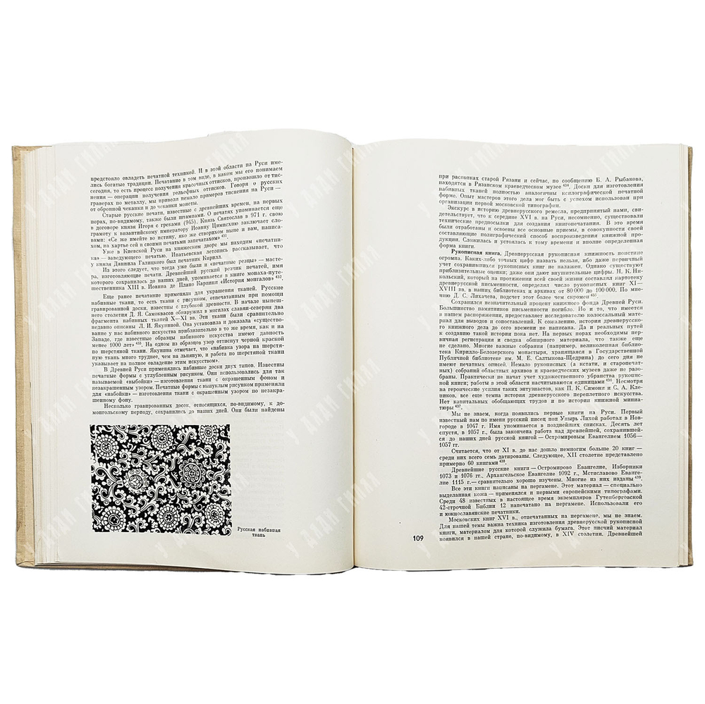 Немировский Е.Л. Возникновение книгопечатания в Москве. — М.: Книга, 1964