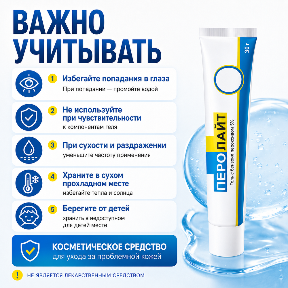 Гель ПЕРОЛАЙТ 5%