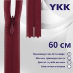 Молния потайная (скрытая) YKK Т3 (3 мм) 1 зам., н/раз., 60 см, цв. 527 сливовый, уп.10 шт