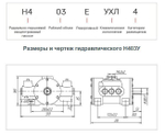 Н403У