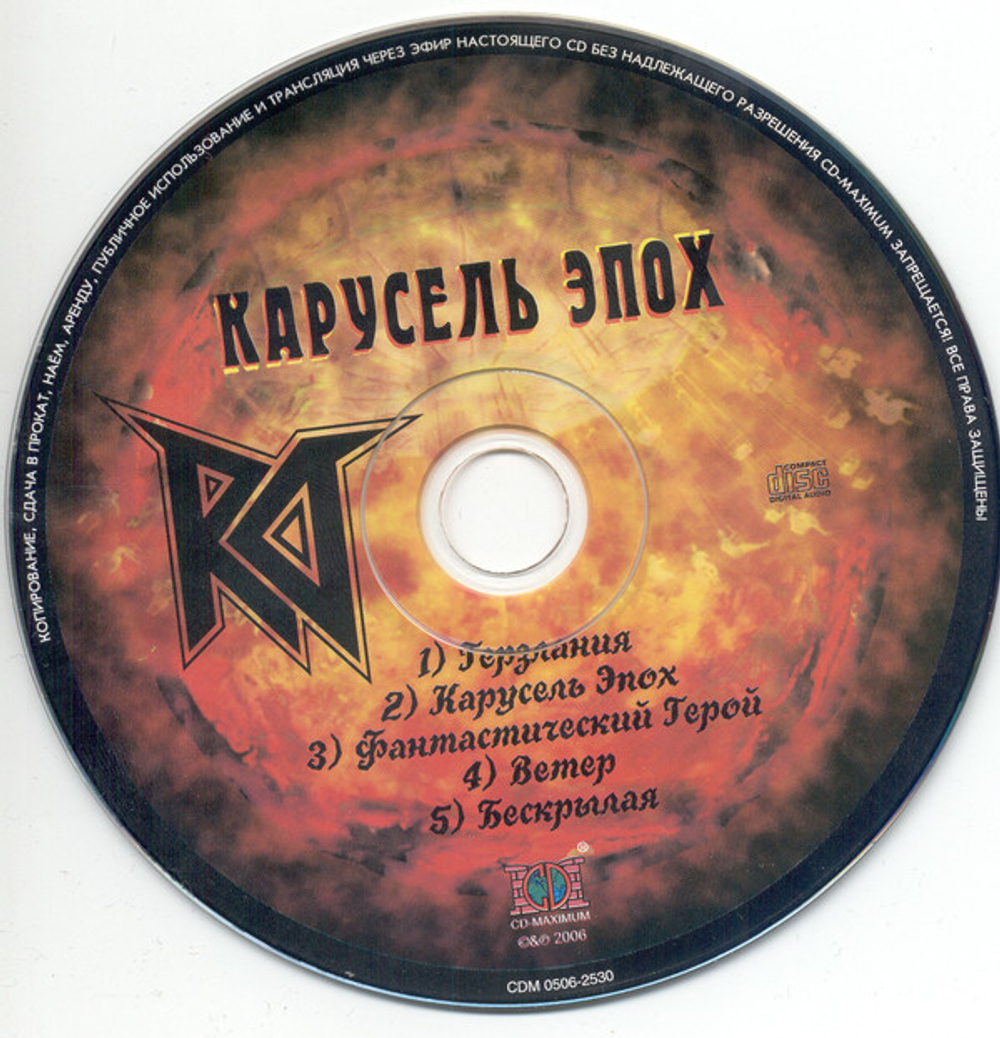 RD / Карусель Эпох (CD)