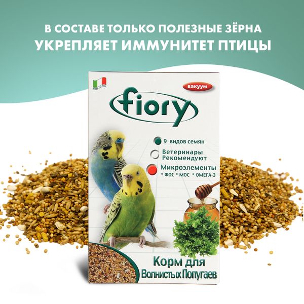 Корм для волнистых попугаев FIORY Pappagallini