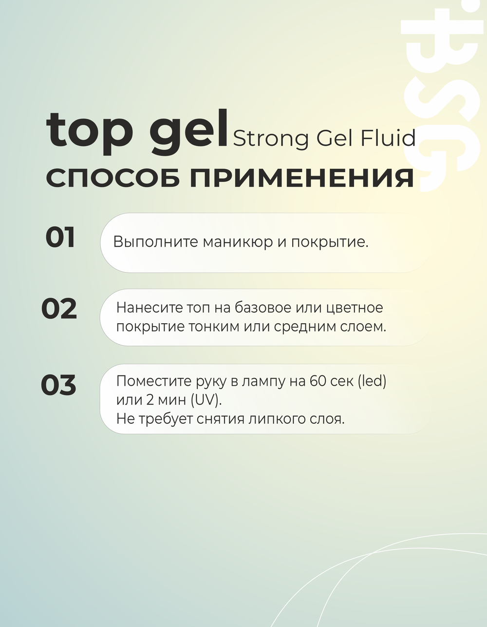 BSG Завершающий топ для ногтей Strong глянцевый, без липкого слоя (20 мл)