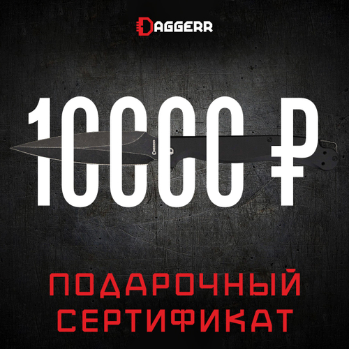 Подарочный сертификат на 10000 р.