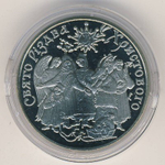 5 гривен "Праздник Рождества Христова" 2002 год