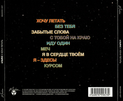 Альянс — Хочу Летать (CD)