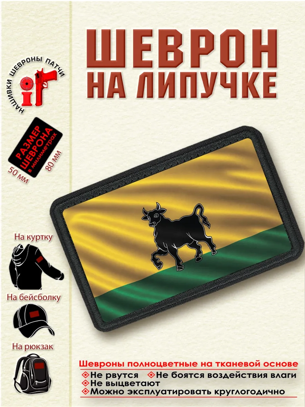 Шеврон на липучке Флаг города Сызрань dtf