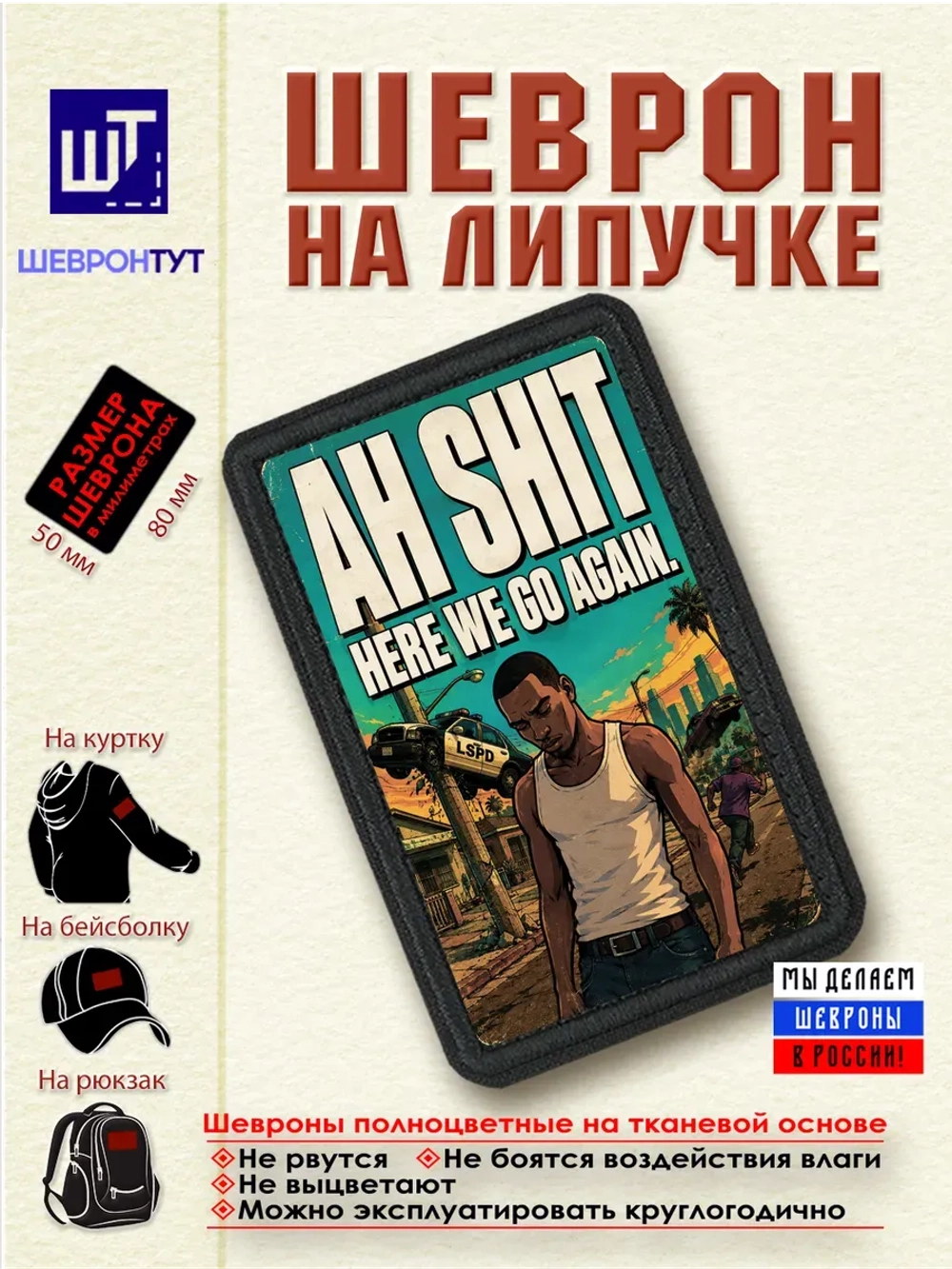 Шеврон "ГТА. Ah shit, here we go again" dtf