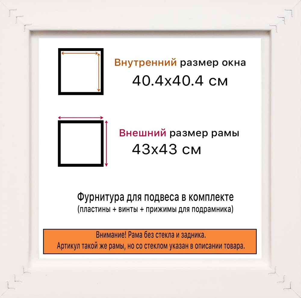 Рама 40x40 для картин и фотографий