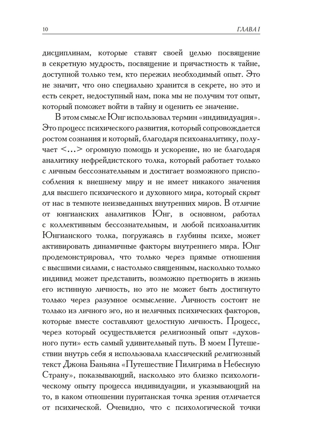 Я и Не-я