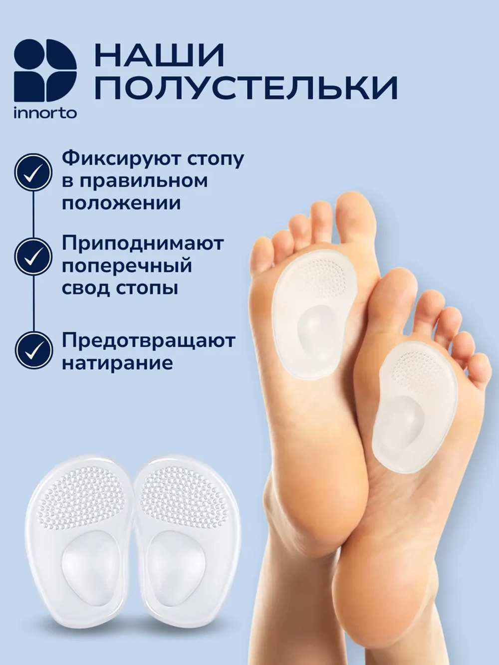 Полустельки в туфли силиконовые