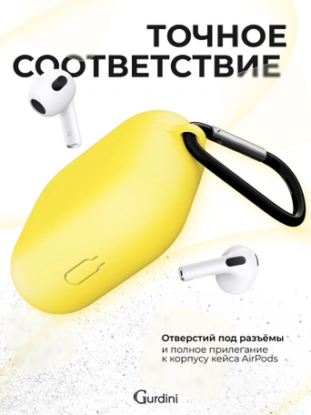 Чехол для Airpods 3 Gurdini силиконовый с карабином Желтый
