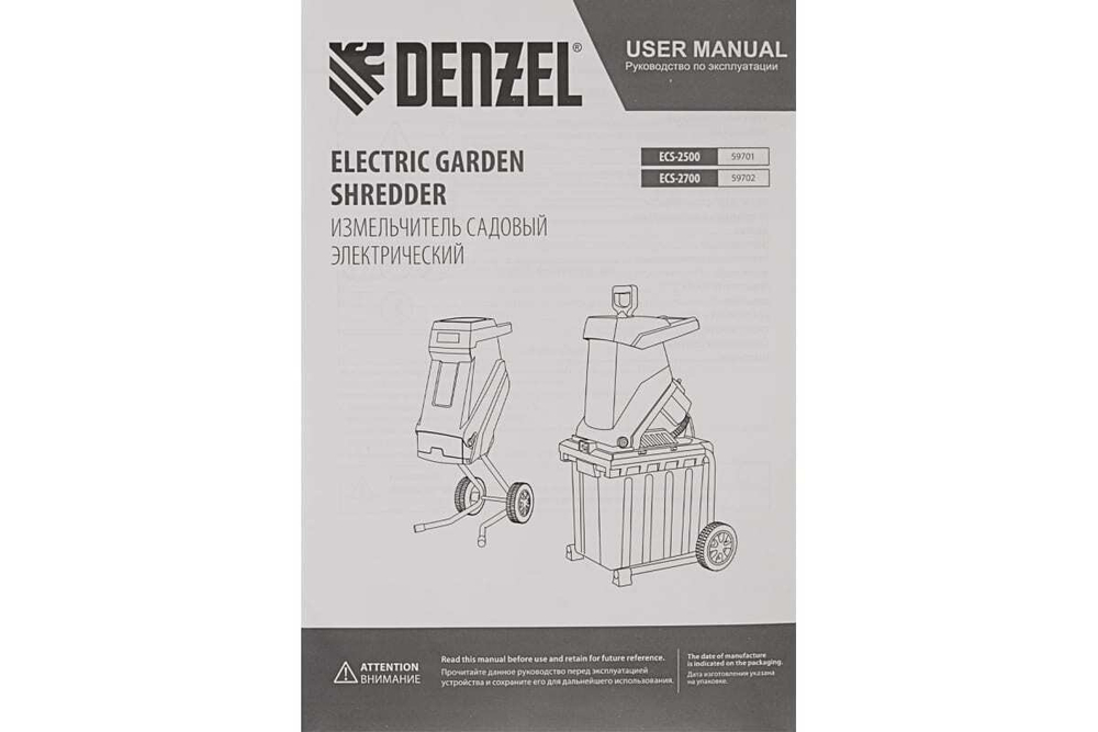 Садовый электрический измельчитель Denzel ECS-2700 59702