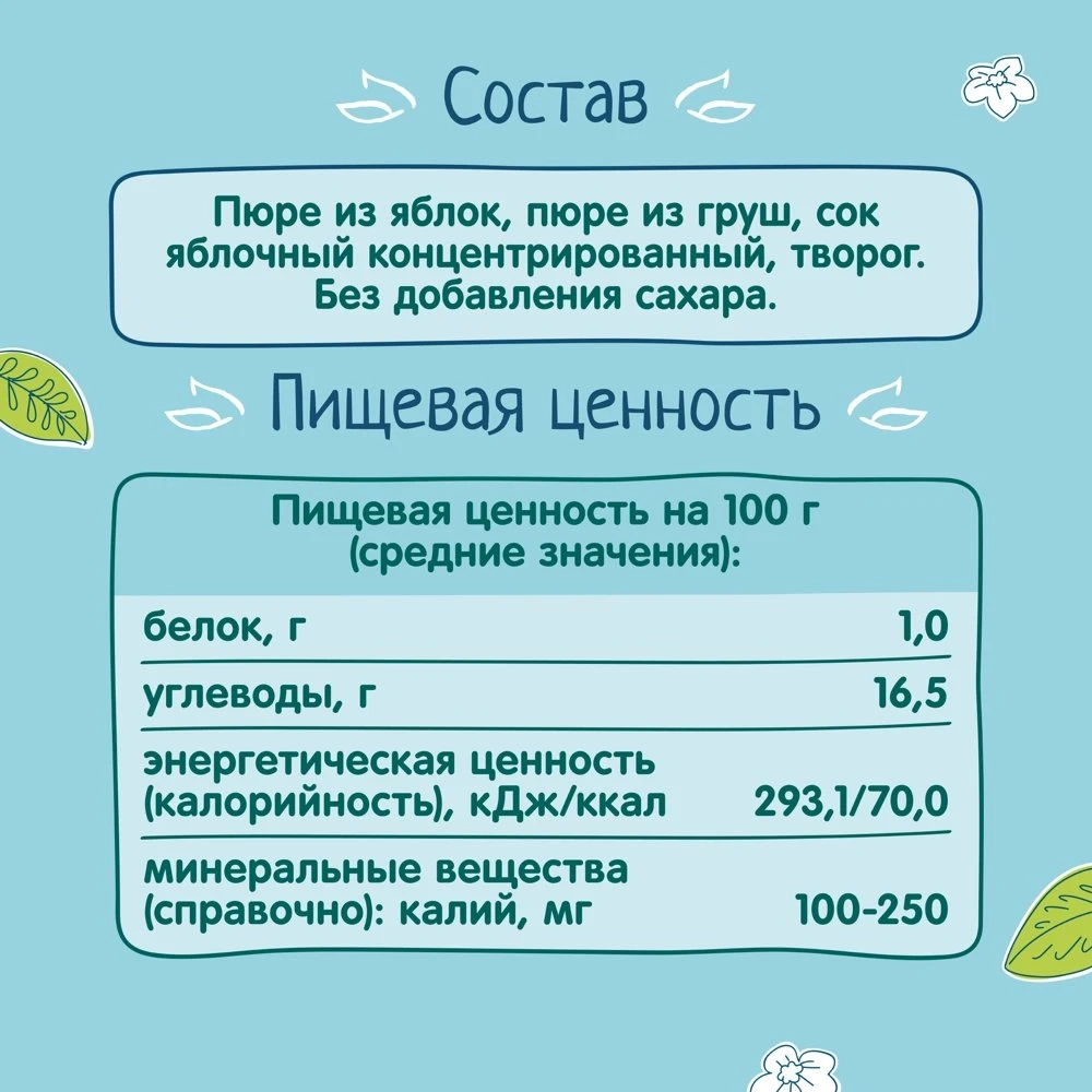 Фрутоняня пауч пюре из яблок, груши творога 90г с 6 месяцев