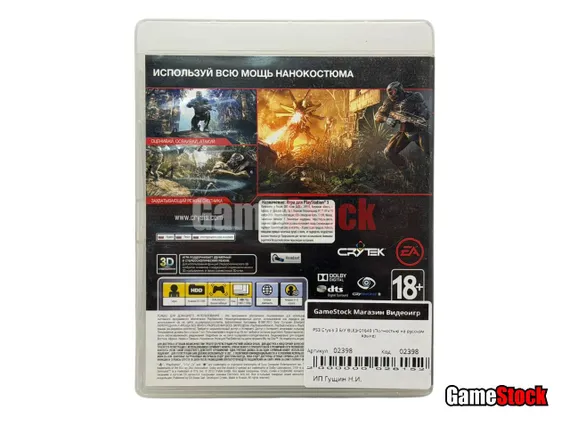 PS3 Crysis 3 (Б/У, Полностью на русском языке, BLES-01649)