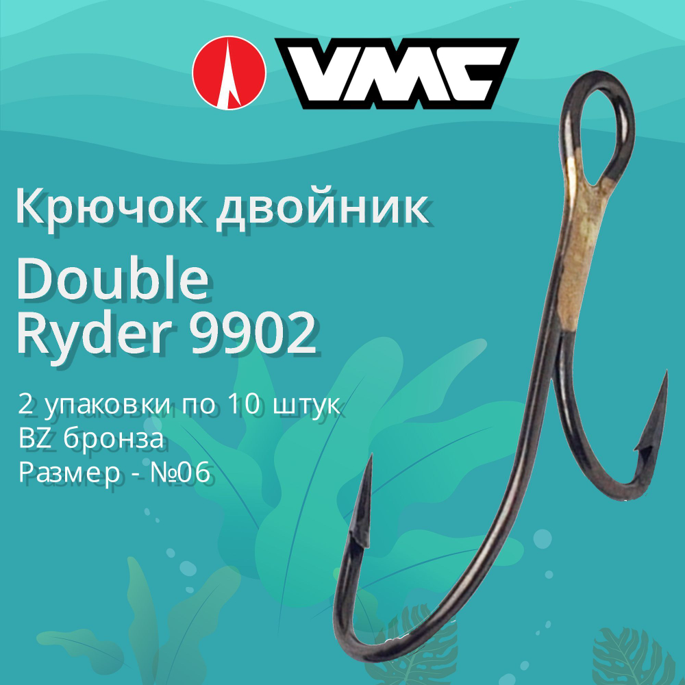 Крючки рыболовные (двойник) 9902 BZ №04 (2 упак по 10 шт)