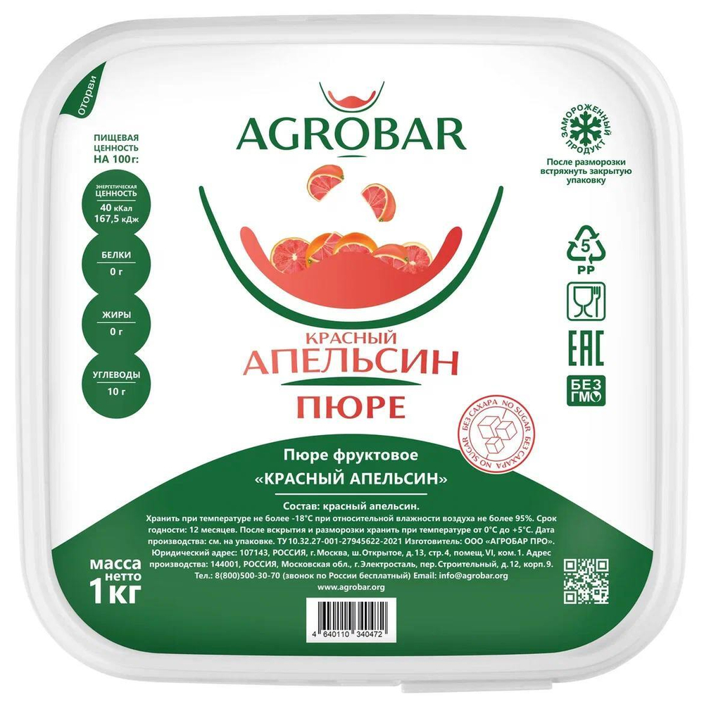 Красный апельсин - пюре, 1 кг