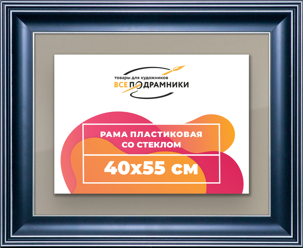 Рамка 40x55 для постера и фотографий