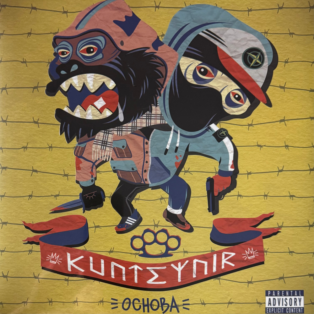 Kunteynir ‎– Основа 2LP (Россия 2025г.) Orange