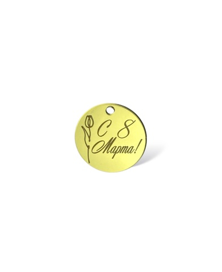 Бирка "С 8 марта, тюльпан"  акрил,4см (5шт)