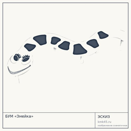 БУМ «Змейка»