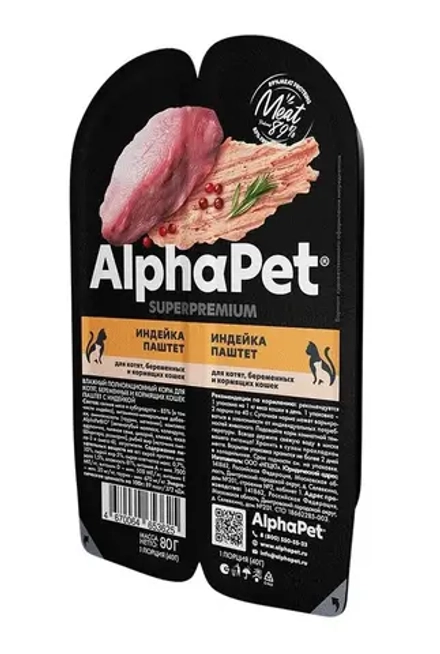 ALPHA PET SUPERPREMIUM Влажный корм для котят с паштетом из индейки 0,08 кг