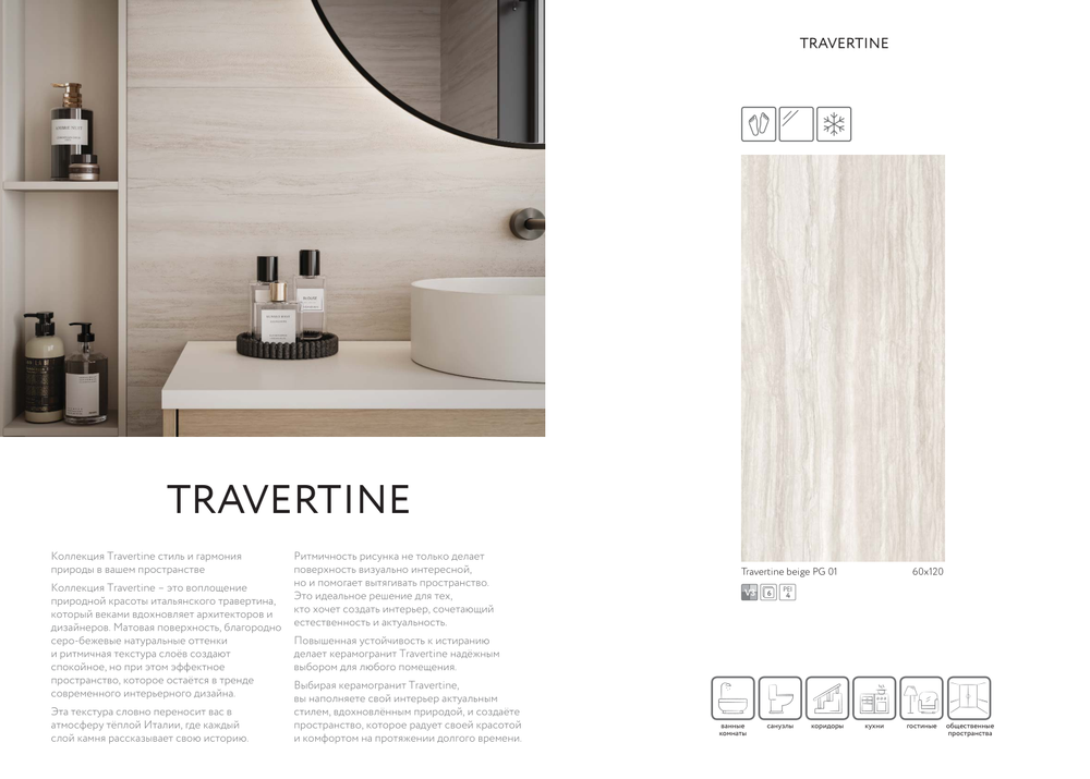 Травертин беж КГ / Travertine beige PG 01  600х1200 (1-й сорт)