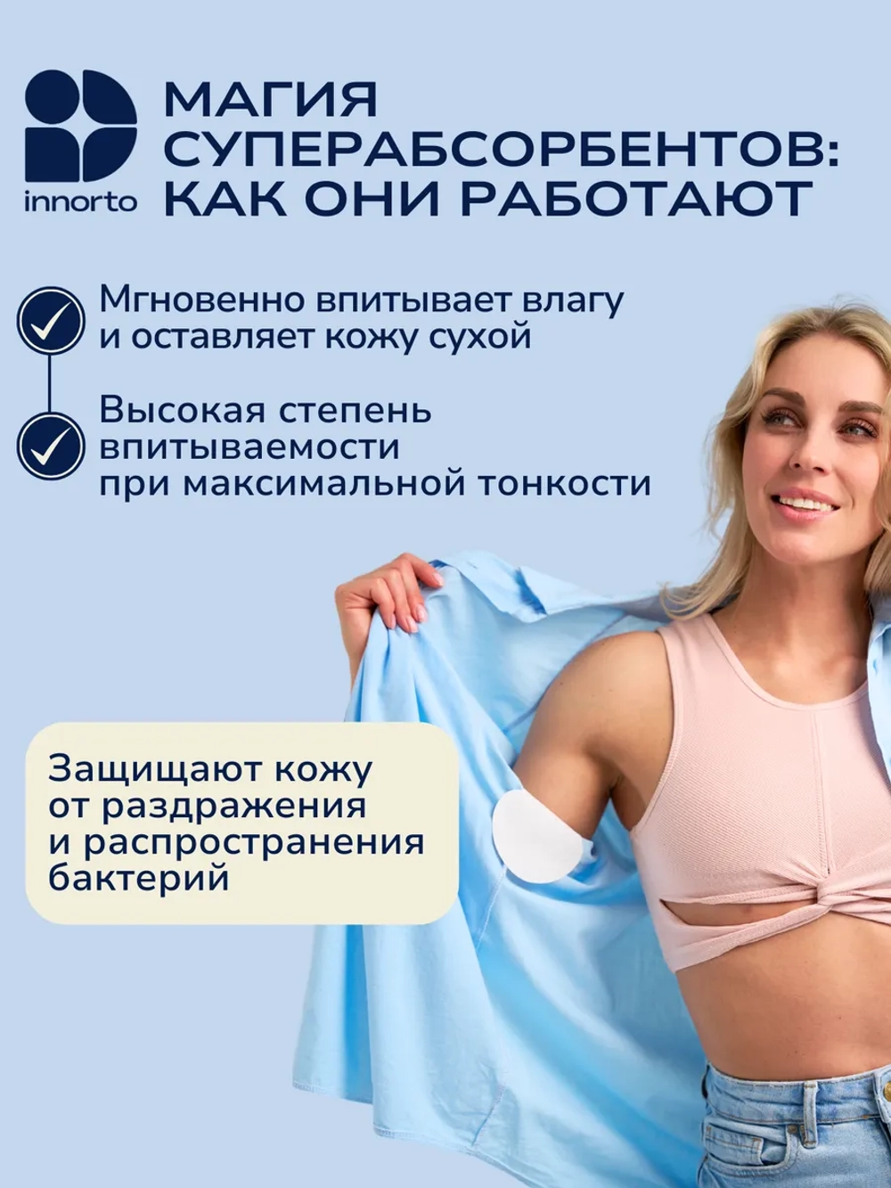 Вкладыши прокладки от пота для подмышек