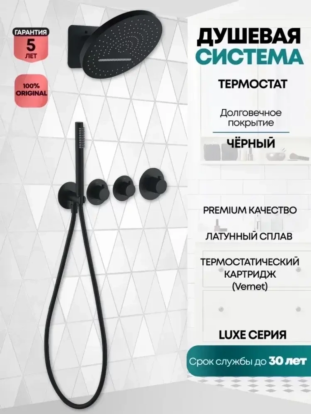 Душевая система скрытого монтажа Grocenberg GB5020BL с Термостатом Vernet (Франция)