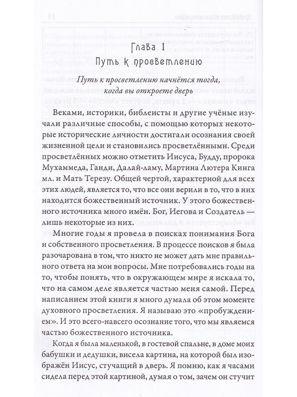 Пробуди свою интуицию