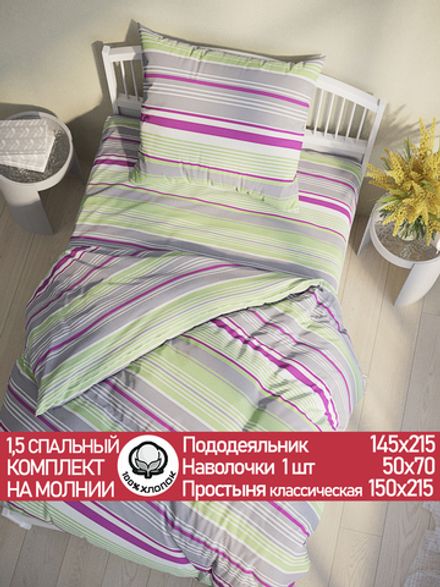 Постельное белье перкаль Сказка "Аромат сирени" 1,5-сп Наволочка 50х70 см 1 шт Простынь 150x215 см Пододеяльник 145x215 см