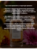 Галаксолид 50 ДЭФ Galaxolide 50 гр