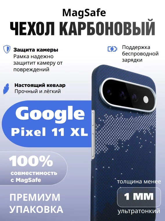 Карбоновый чехол для Google Pixel 11 Pro XL с MagSafe, Галактика (Galaxy)