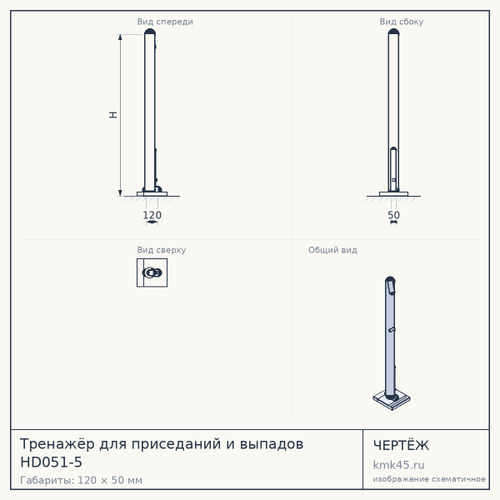 Тренажёр для приседаний и выпадов HD051-5 — от 148 000 ₽