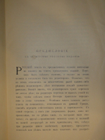 "Две позиции: Эллада и Рим тт. 1-2". 1902г.
