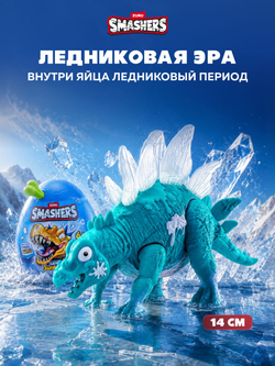 Фигурка Smashers Mini Jurassic Стегозавр