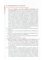Мы здесь: из родительского опыта воспитания и обучения ребенка с расстройством аутистического спектра (РАС)